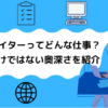 Webライターとはどんな仕事のアイキャッチ